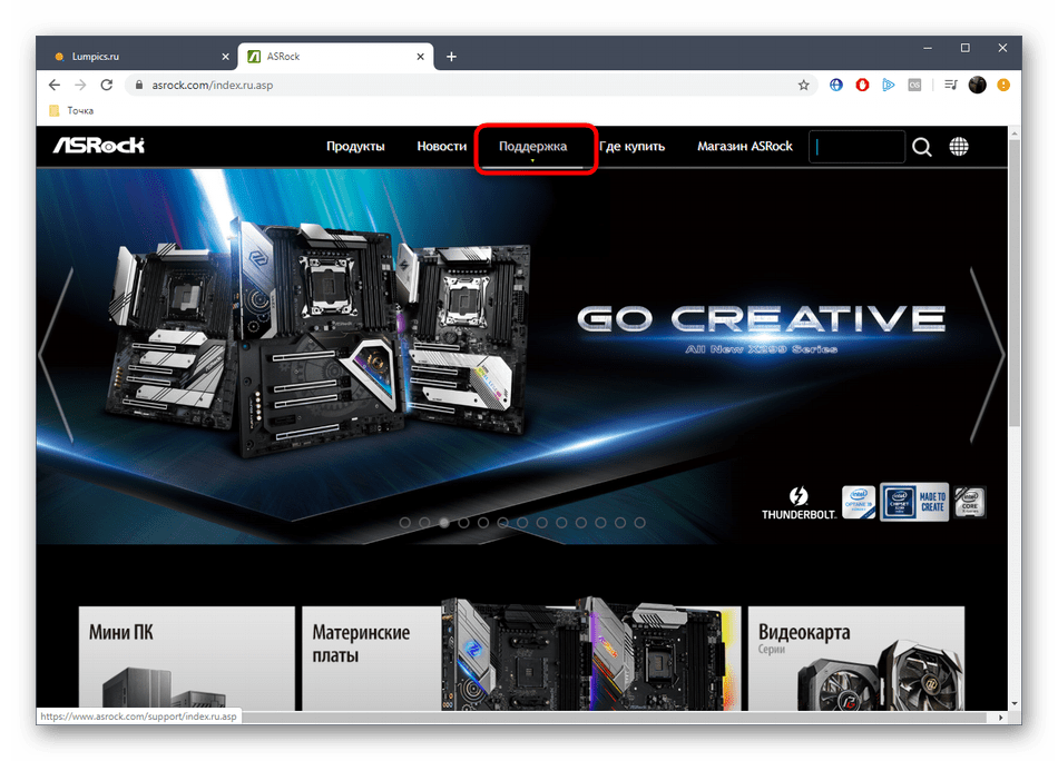Переход в раздел поддержки на сайте материнской платы для определения звуковой карты