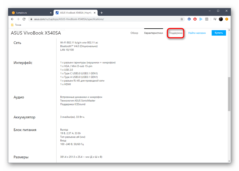 Переход к странице поддержки ноутбука для загрузки драйверов звуковой карты