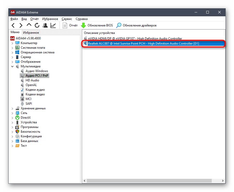 Просмотр звуковой карты через программу AIDA64