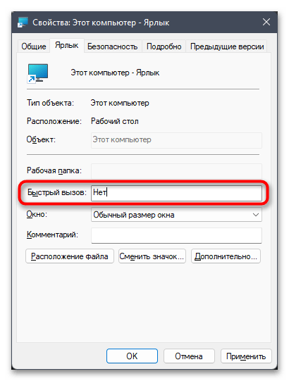 Как открыть Мой компьютер на Виндовс 11-024