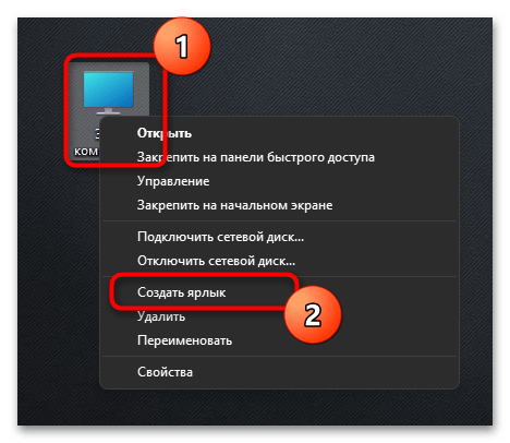 Как открыть Мой компьютер на Виндовс 11-022