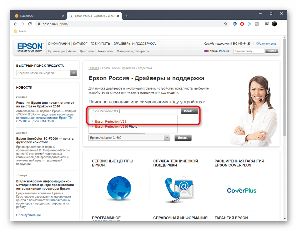 Ввод названия устройства Epson Perfection V33 для скачивания драйверов с официального сайта