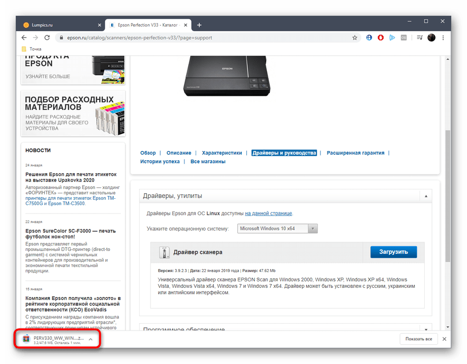 Скачивание драйвера для Epson Perfection V33 с официального сайта