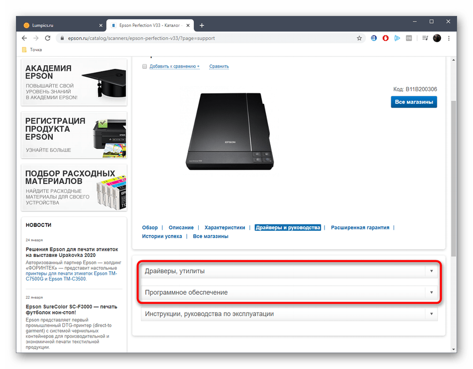 Выбор раздел с драйверами для Epson Perfection V33 на официальном сайте