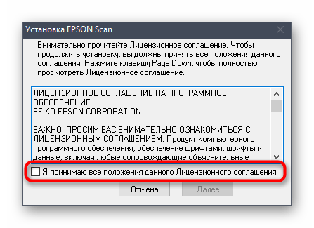 Подтверждение лицензионного соглашения для установки драйвера Epson Perfection V33 с официального сайта