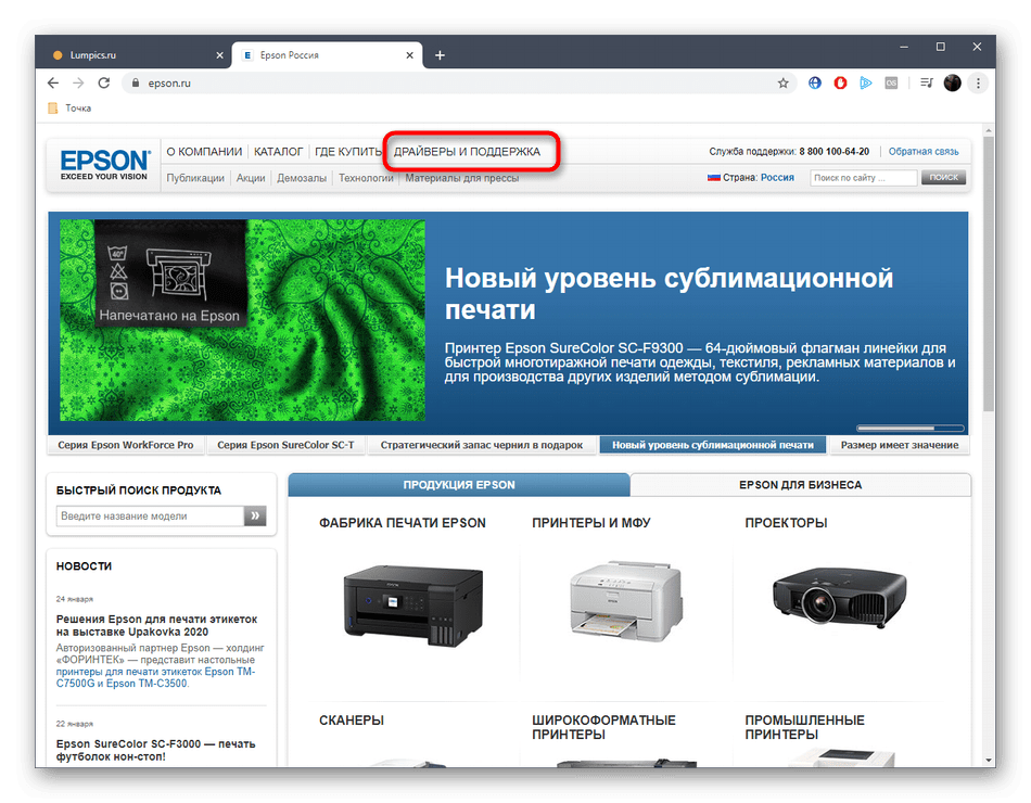 Переход в раздел поддержки для скачивания драйверов Epson Perfection V33 с официального сайта