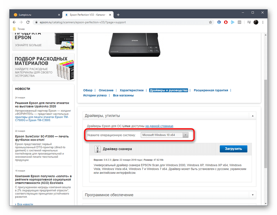 Выбор операционной системы для скачивания драйвера для Epson Perfection V33 с официального сайта