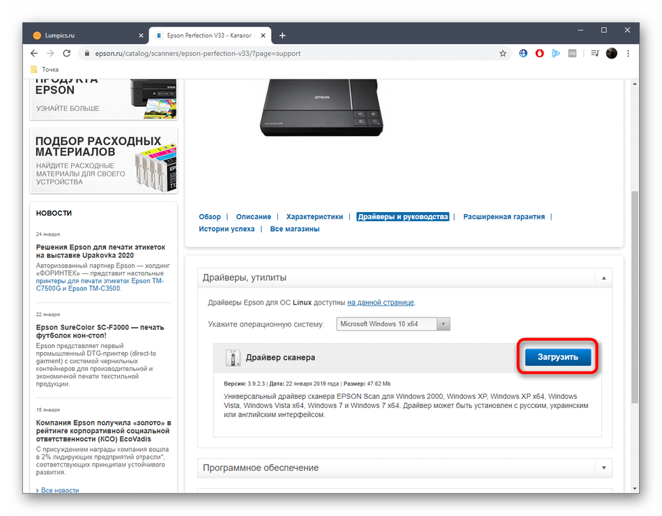 Выбор драйвера для Epson Perfection V33 на официальном сайте