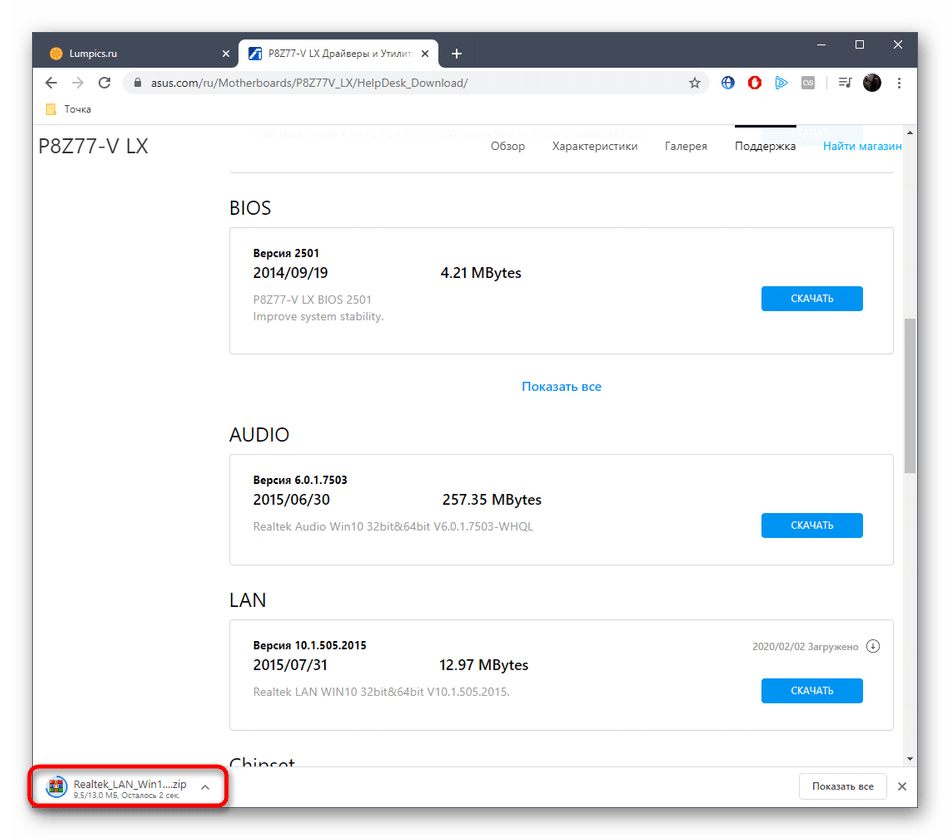 Загрузка драйвера для ASUS P8Z77-V LX на официальном сайте