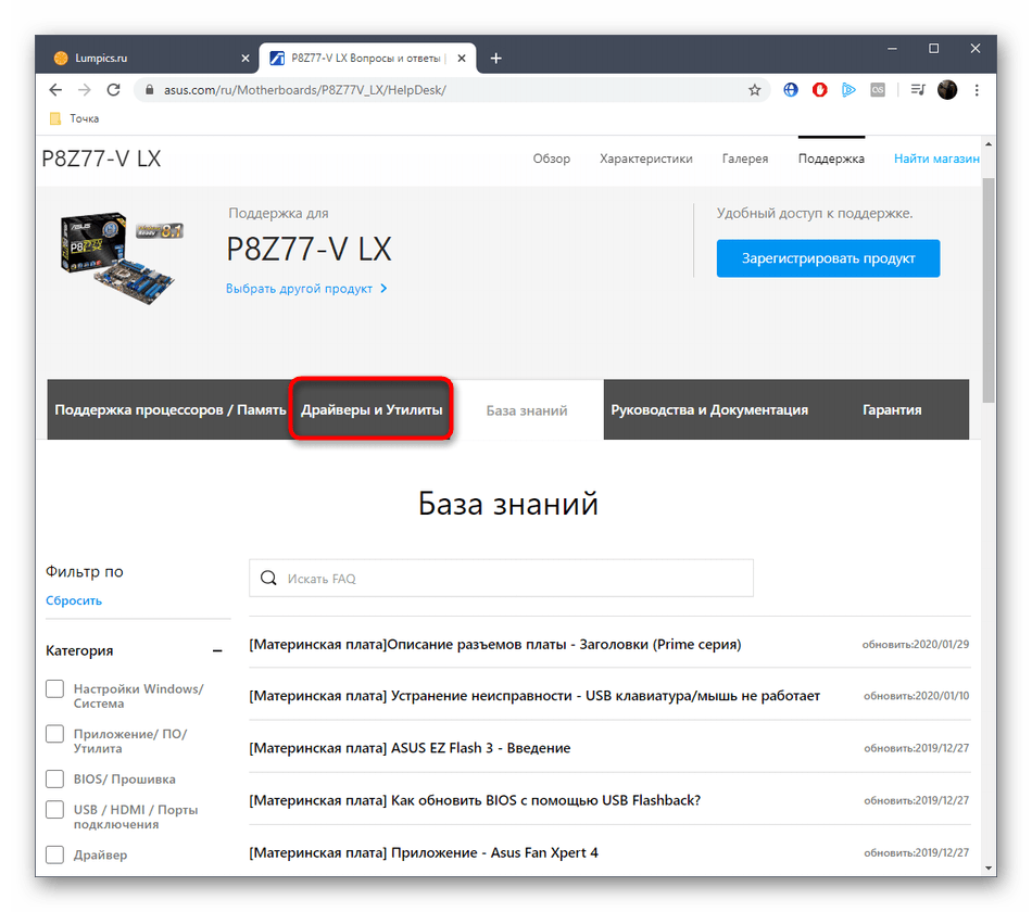 Переход в раздел с драйверами для ASUS P8Z77-V LX на официальном сайте