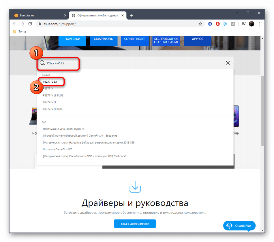 Поиск модели ASUS P8Z77-V LX на официальном сайте для инсталляции драйверов