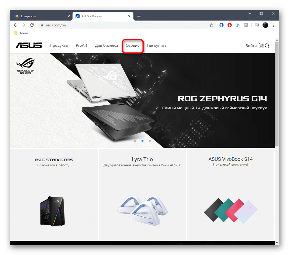 Переход в раздел Сервис для установки драйверов ASUS P8Z77-V LX с официального сайта