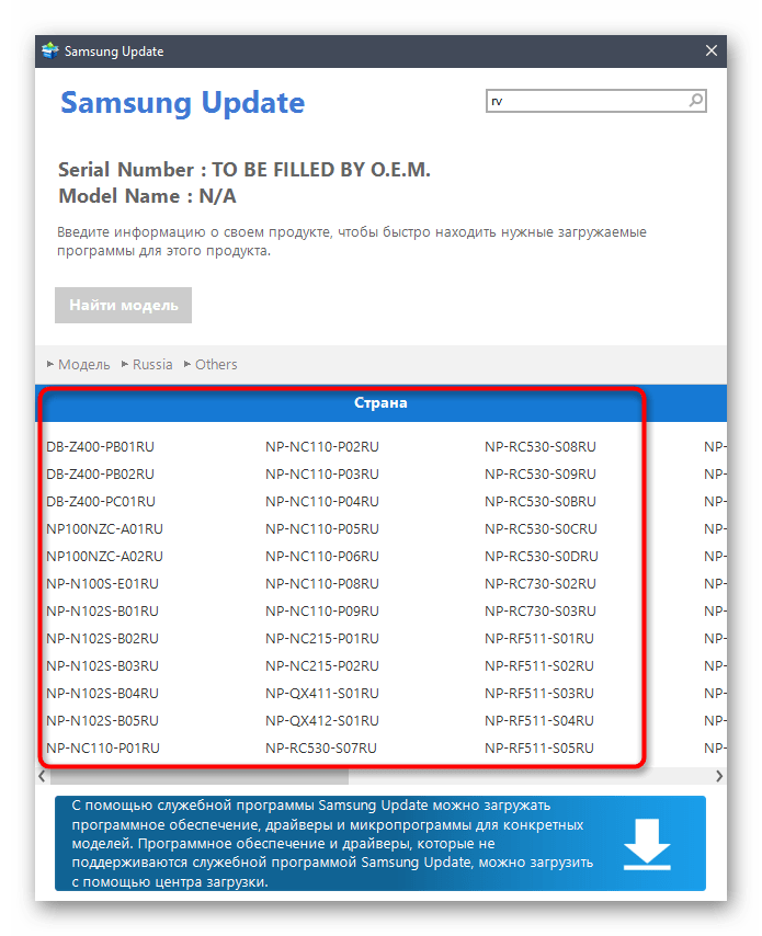 Поиск модели Samsung RV511 в утилите для автоматического обновления драйверов