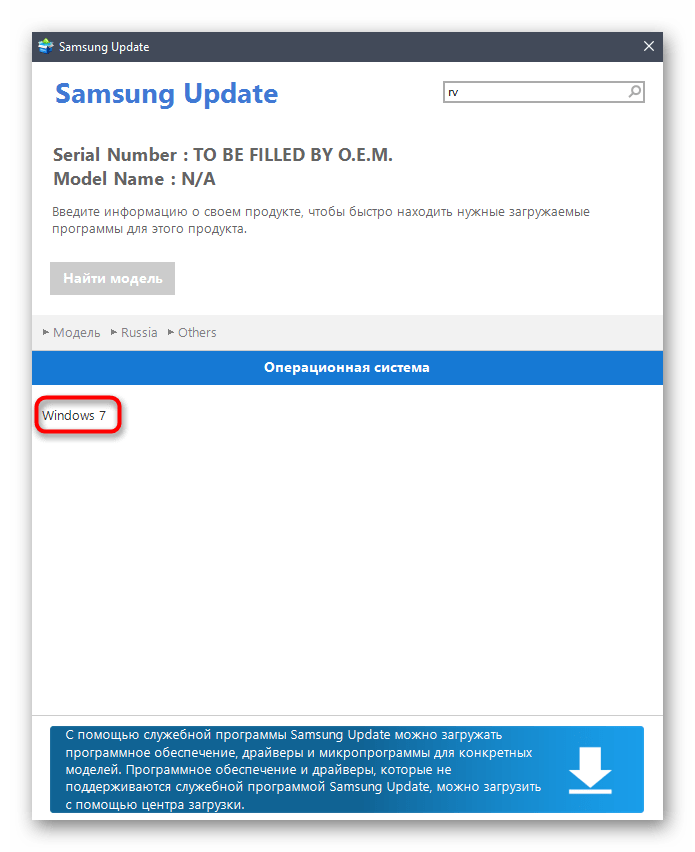 Выбор операционной системы для Samsung RV511 в утилите по автоматическому обновлению драйверов