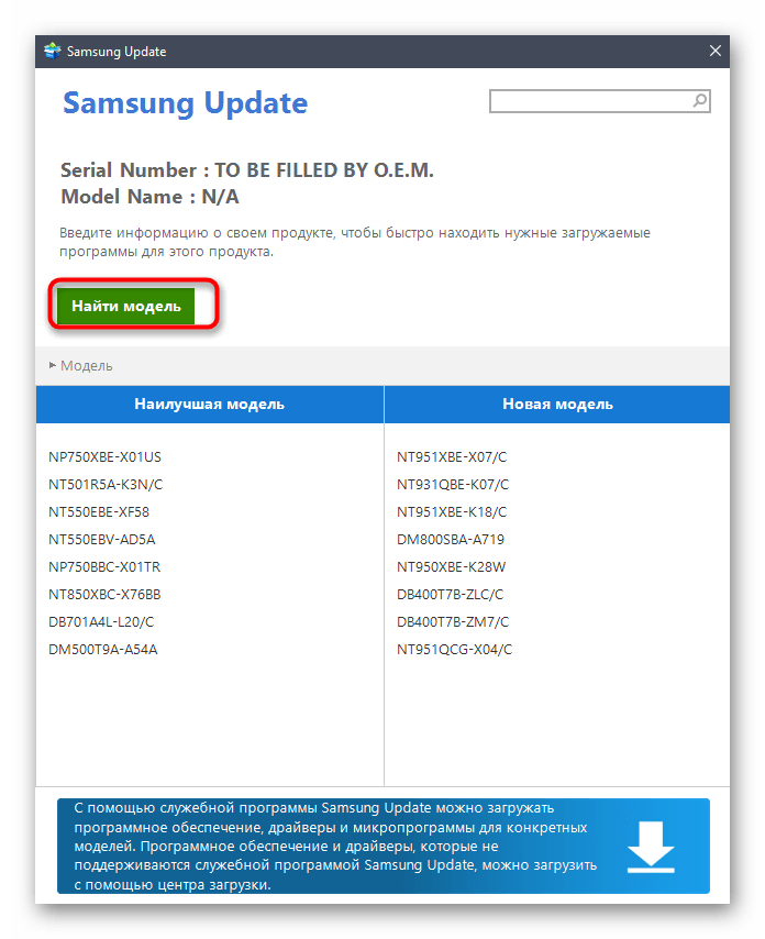 Переход к поиску ноутбука Samsung RV511 в утилите для автоматического обновления драйверов