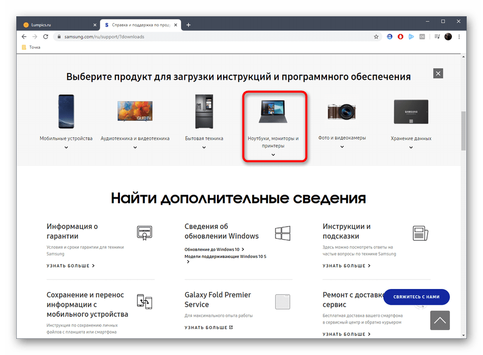 Выбор типа продукции для скачивания драйверов Samsung RV511 с официального сайта