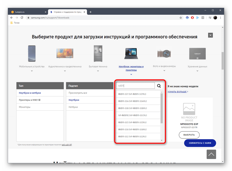 Поиск устройства Samsung RV511 дял скачивания драйверов с официального сайта