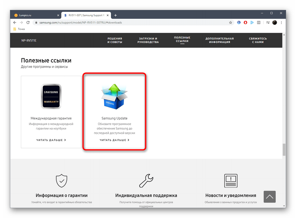 Скачивание утилиты для автоматического обновления драйверов Samsung RV511