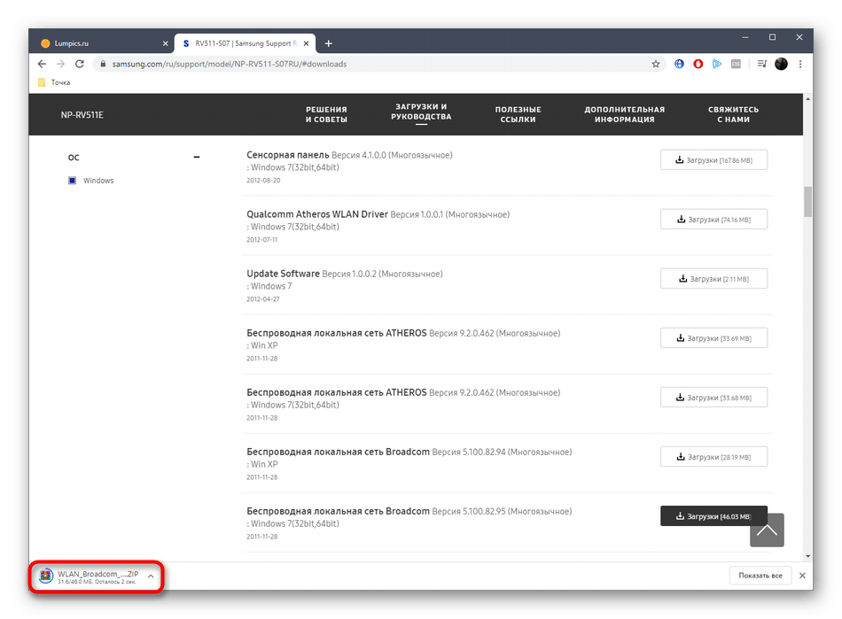 Запуск архива с драйверами для Samsung RV511 с официального сайта