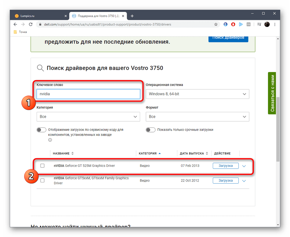 Поиск драйвера для NVIDIA GeForce GT 525M на странице ноутбука