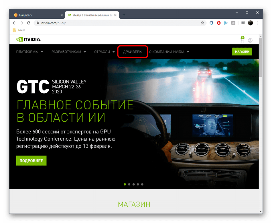 Переход в раздел с драйверами для загрузки ПО NVIDIA GeForce GT 525M с официального сайта