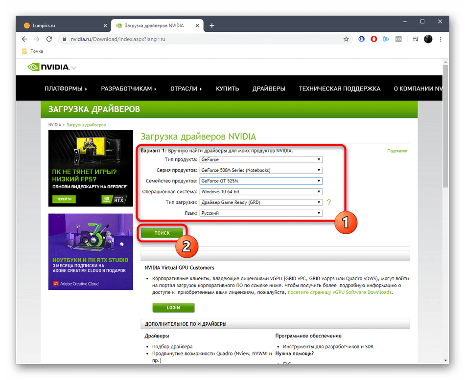 Заполнение таблицы на официальном сайте для скачивания драйверов NVIDIA GeForce GT 525M