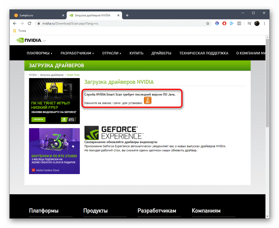 Переход к загрузке компонента Джава для автоматического поиска драйверов NVIDIA GeForce GT 525M