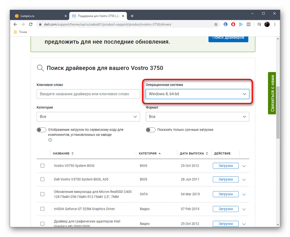 Выбор ОС для скачивания драйверов NVIDIA GeForce GT 525M на сайте производителя ноутбука
