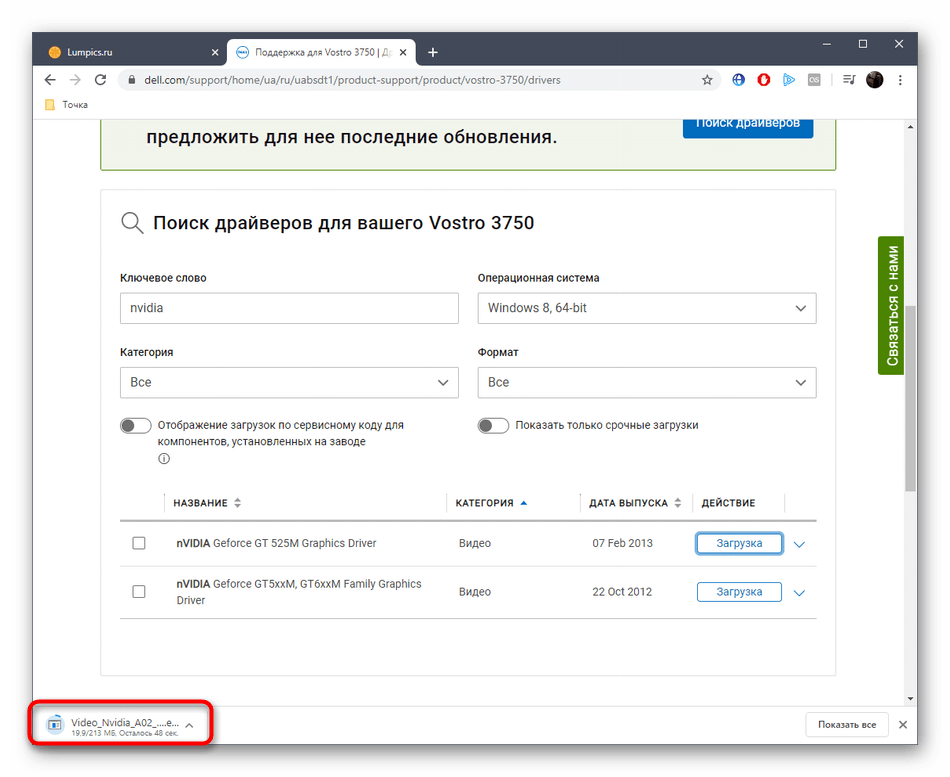 Скачивание драйверов для NVIDIA GeForce GT 525M со страницы ноутбука