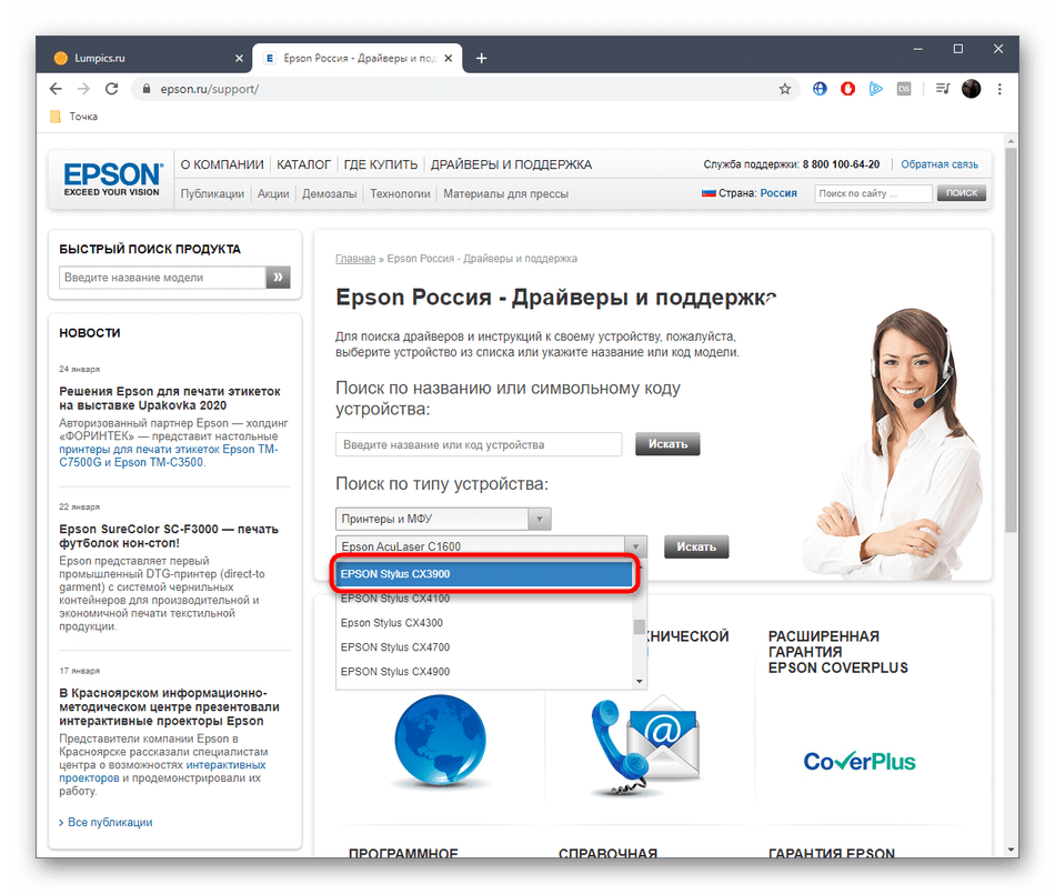 Выбор модели устройства Epson Stylus CX3900 для скачивания драйверов с официального сайта