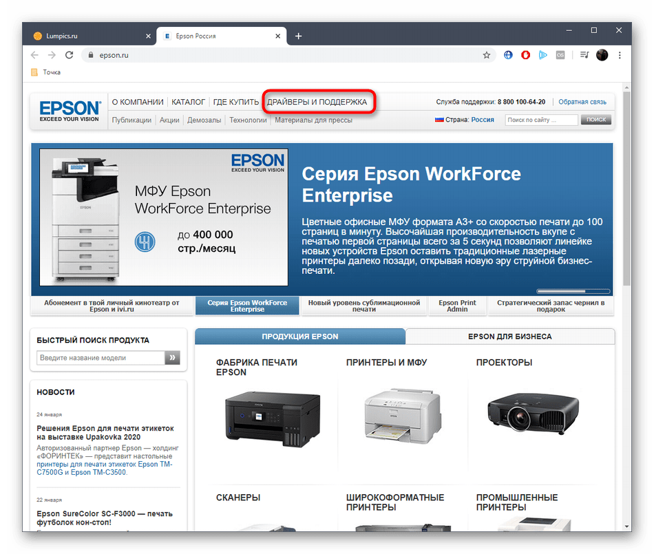 Переход в раздел с драйверами для Epson Stylus CX3900 на официальном сайте