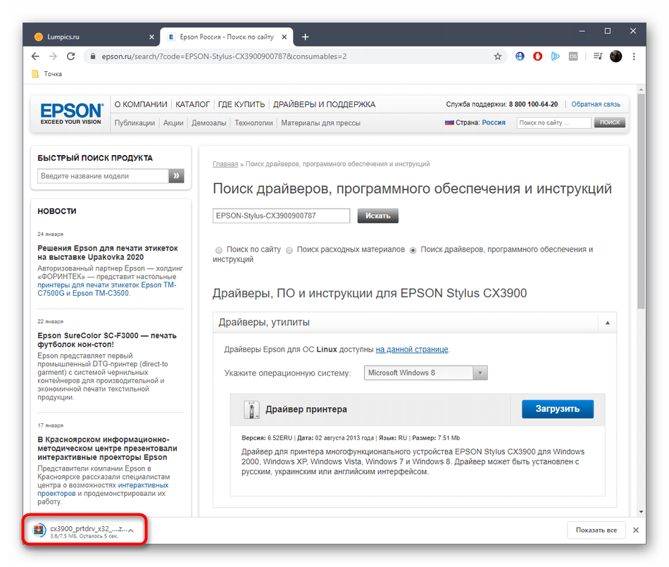 Переход к архиву с файлами для Epson Stylus CX3900 на официальном сайте