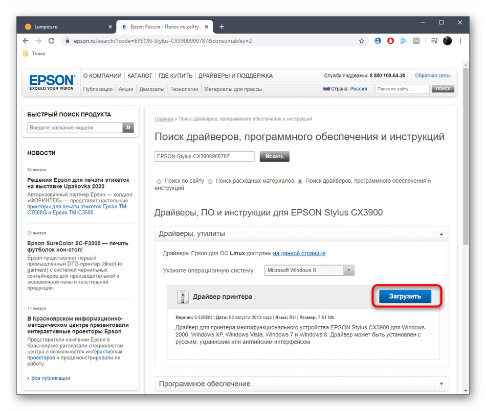 Загрузка драйверов для Epson Stylus CX3900 с официального сайта