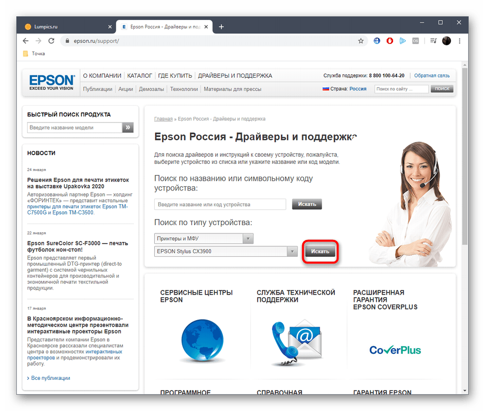 Поиск устройства Epson Stylus CX3900 для скачивания драйверов с официального сайта