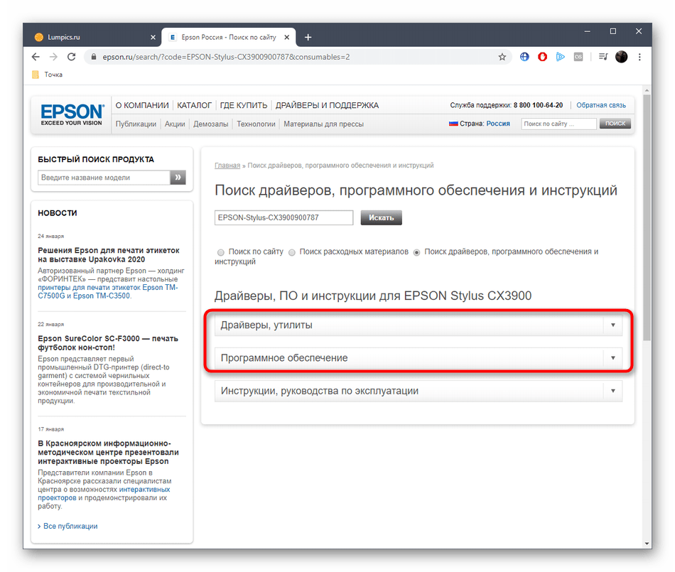 Переход в раздел с драйверами на странице Epson Stylus CX3900