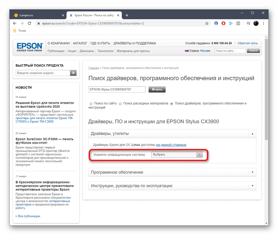 Выбор операционной системы для Epson Stylus CX3900 перед загрузкой драйверов с официального сайта