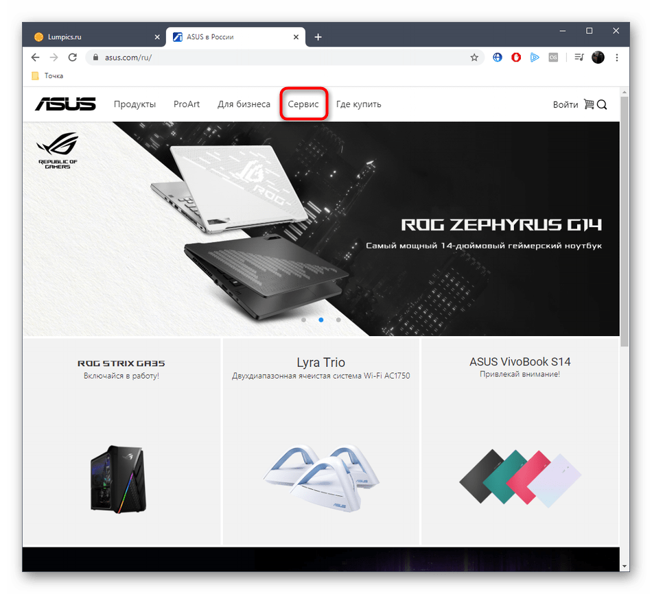 Переход в раздел Сервис для загрузки драйверов для ASUS VivoBook X540S с официального сайта