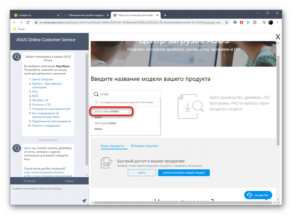 Поиск ноутбука ASUS VivoBook X540S для загрузки драйверов с официального сайта
