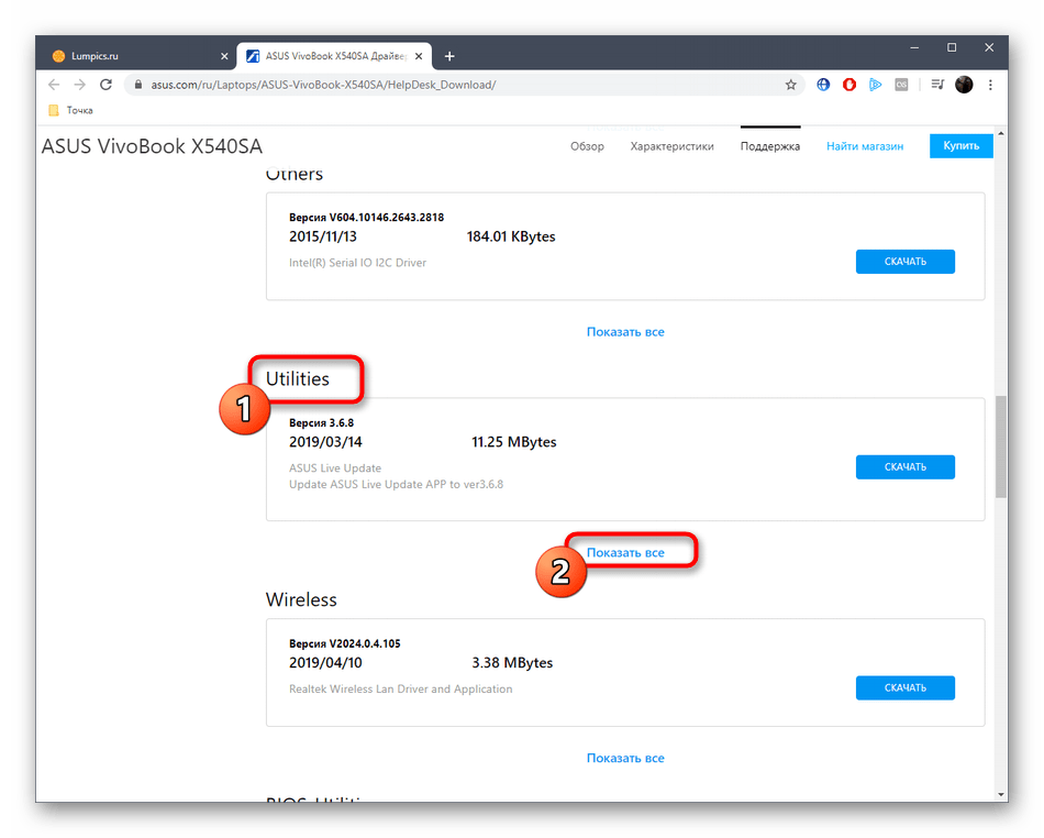Переход к загрузке вспомогательной утилиты для ASUS VivoBook X540S с официального сайта