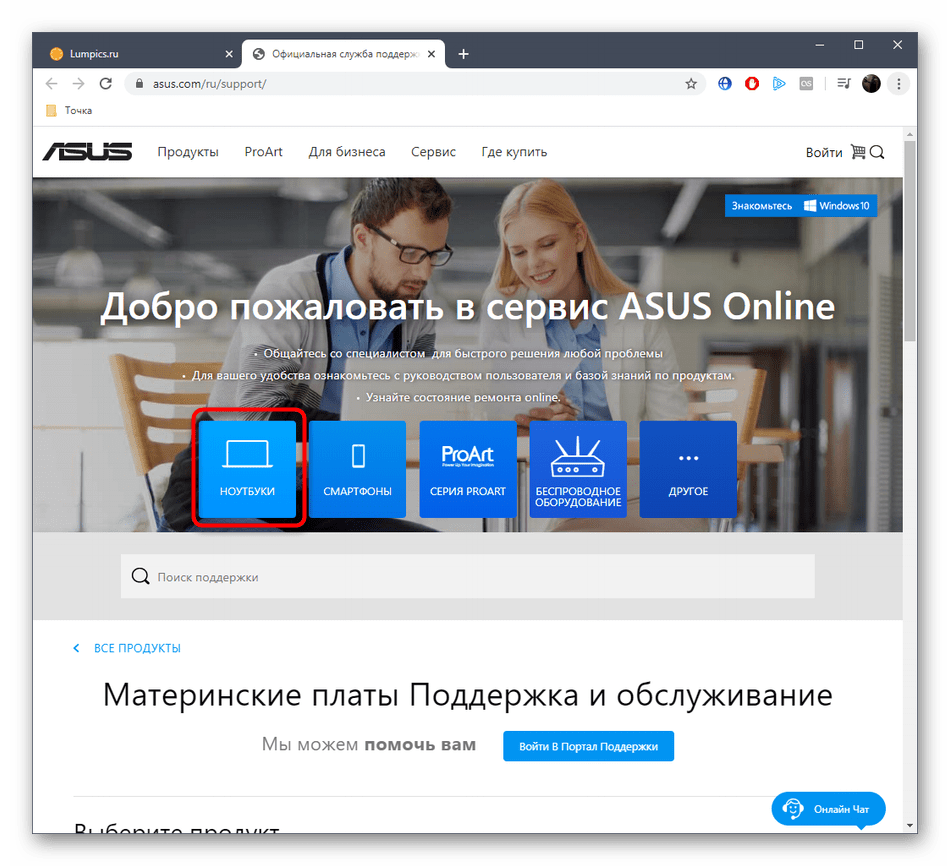 Переход к поиску ноутбука ASUS VivoBook X540S для загрузки драйверов с официального сайта