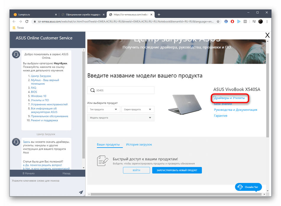Переход в раздел загрузок дляASUS VivoBook X540S на официальном сайте