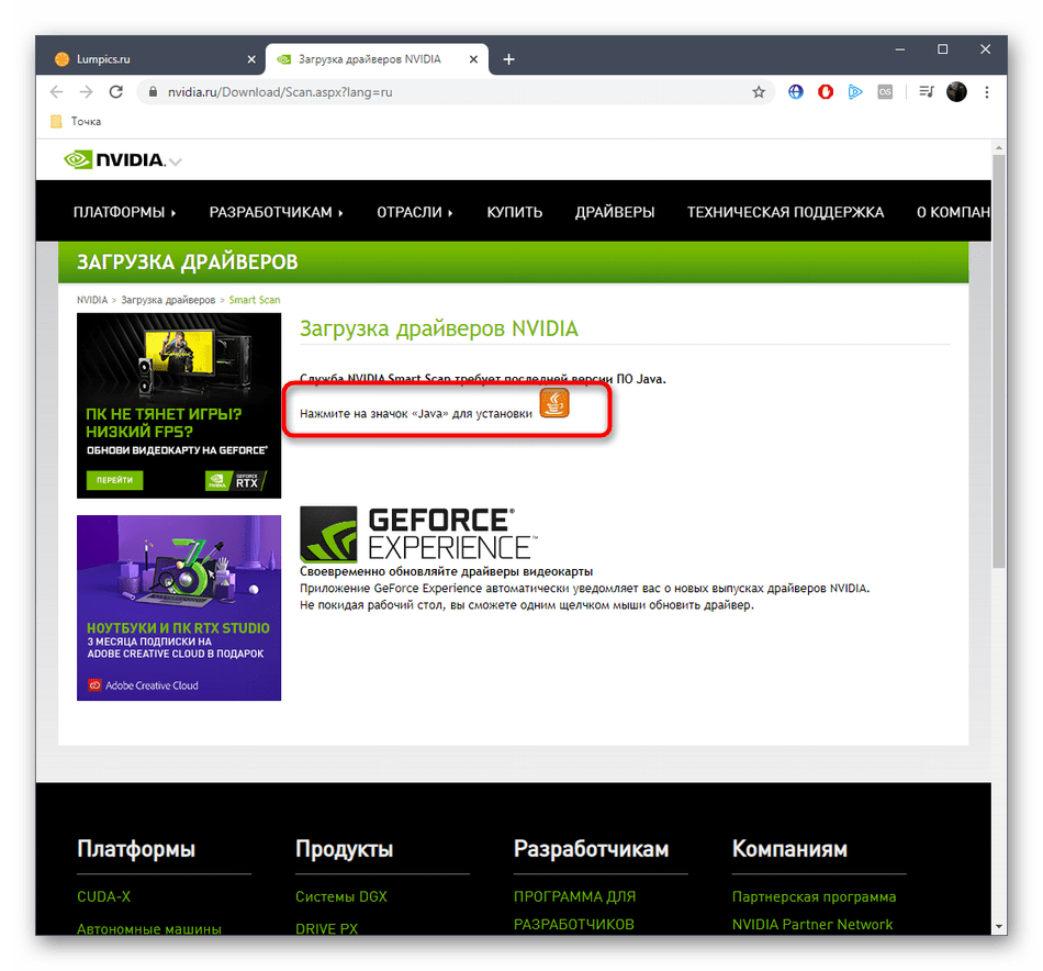 Переход к установке Джава для фирменного онлайн-сервиса перед установкой драйверов для NVIDIA GeForce GT 620M