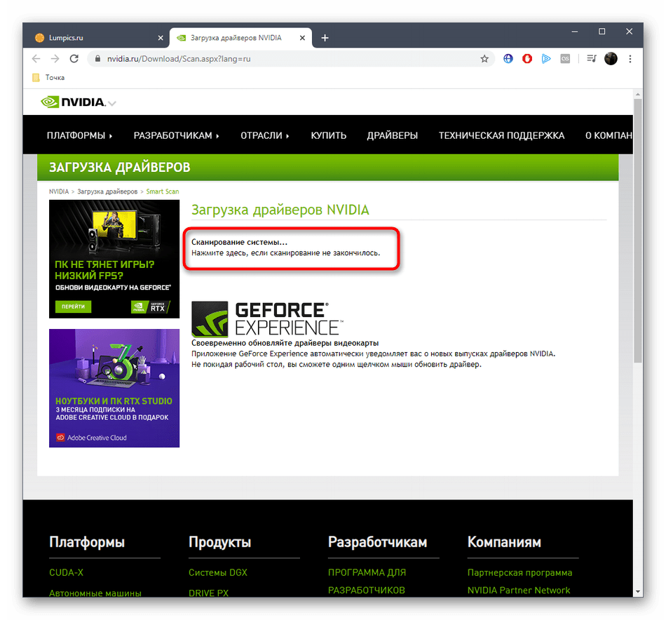 Автоматический поиск драйвера для NVIDIA GeForce GT 620M через фирменный онлайн-сервис