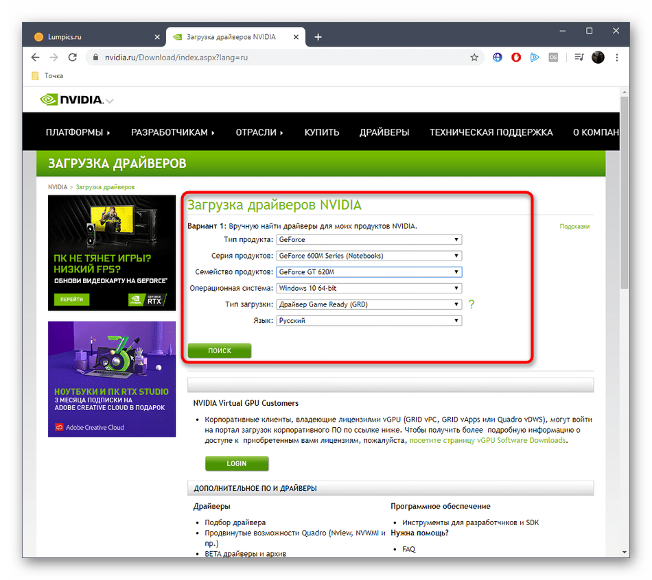 Заполнение таблицы для загрузки драйверов NVIDIA GeForce GT 620M с официального сайта