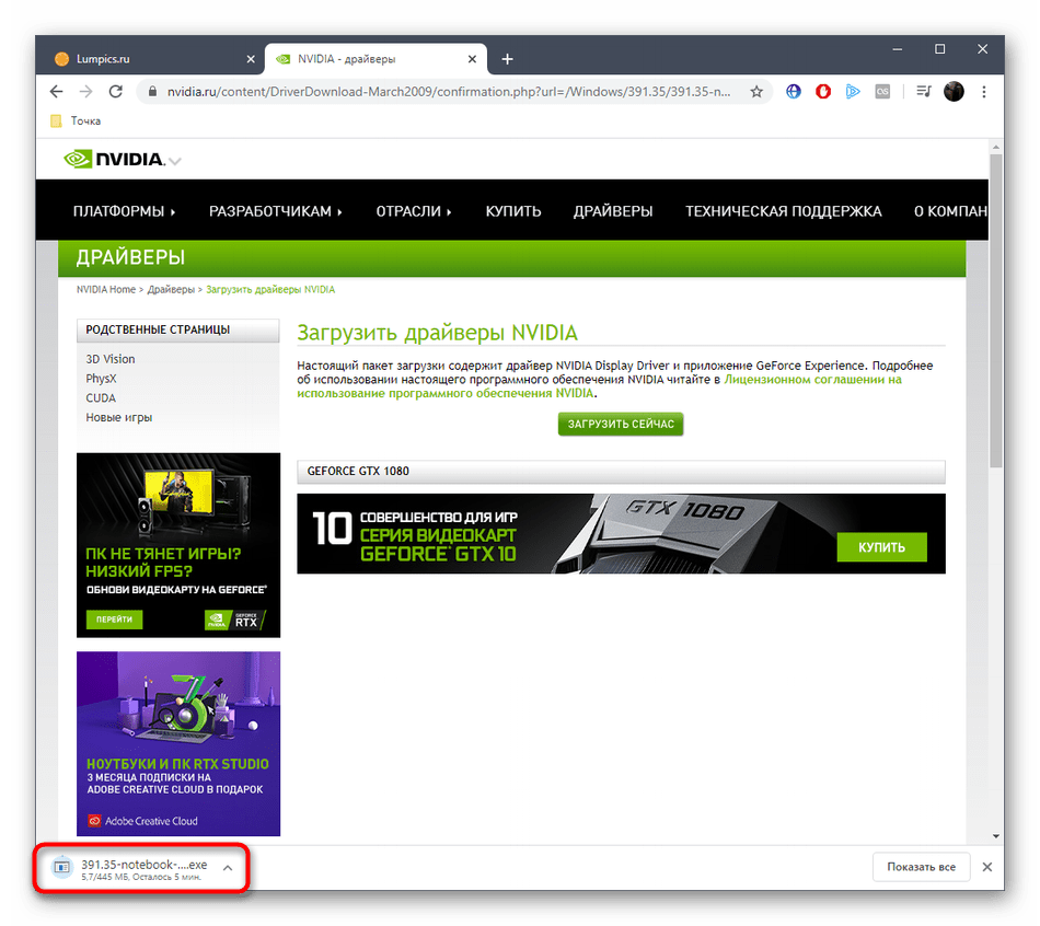 Процесс скачивания драйвера для NVIDIA GeForce GT 620M с официального сайта