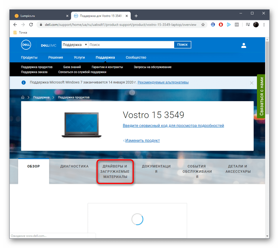 Переход к просмотру списка драйверов DELL Vostro 15 3000 Series на официальном сайте
