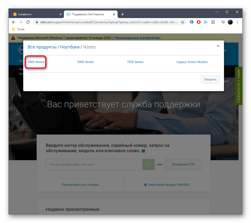 Выбор серии ноутбуков для поиска драйверов DELL Vostro 15 3000 Series