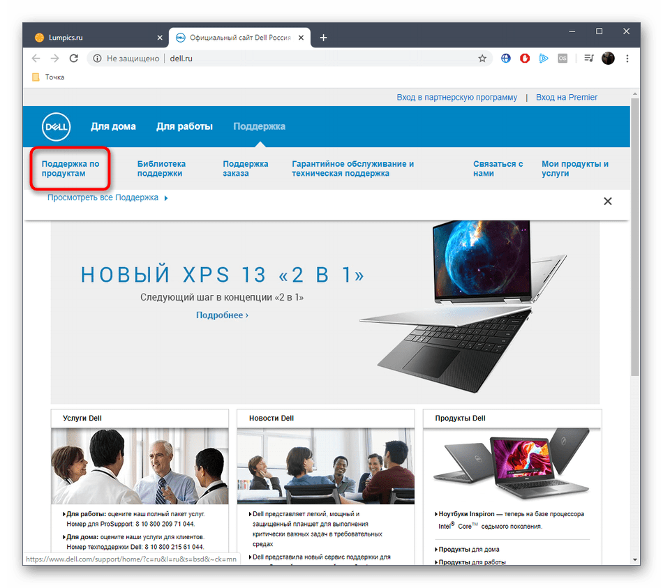 Переход к разделу с драйверами для DELL Vostro 15 3000 Series на официальном сайте