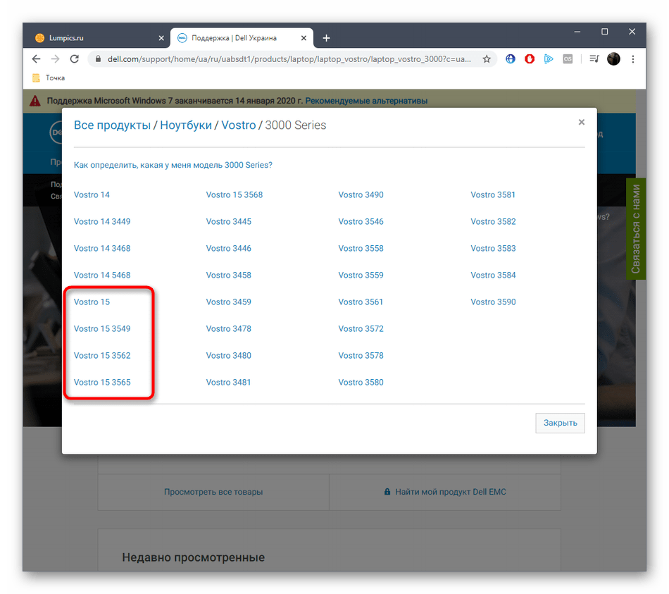 Выбор модели ноутбука DELL Vostro 15 3000 Series для поиска драйверов на официальном сайте