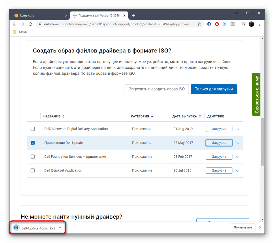 Скачивание приложения для обновления драйверов DELL Vostro 15 3000 Series на официальном сайте